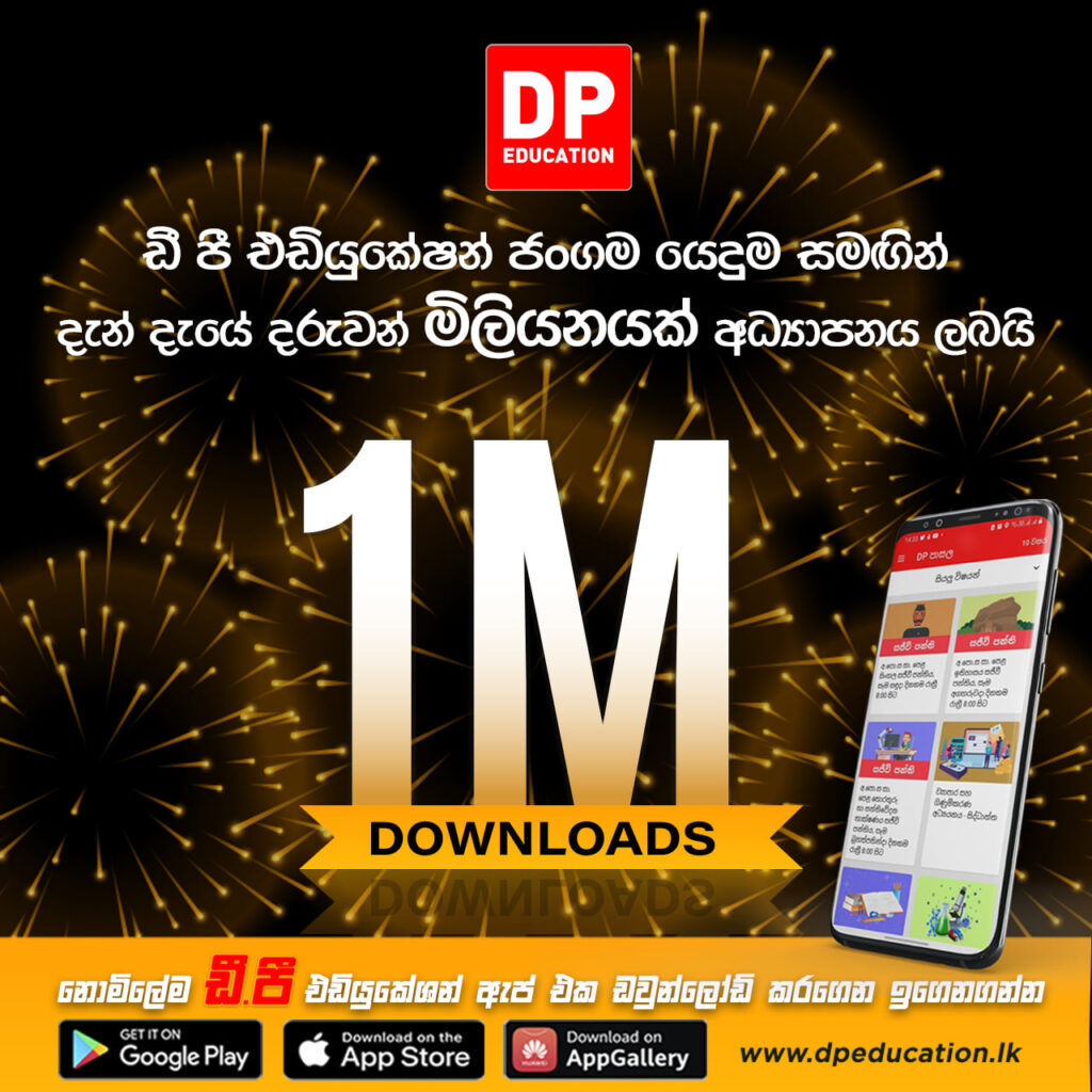 DP Education App passes 1 Million downloads